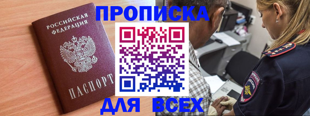прописка в Тайшете