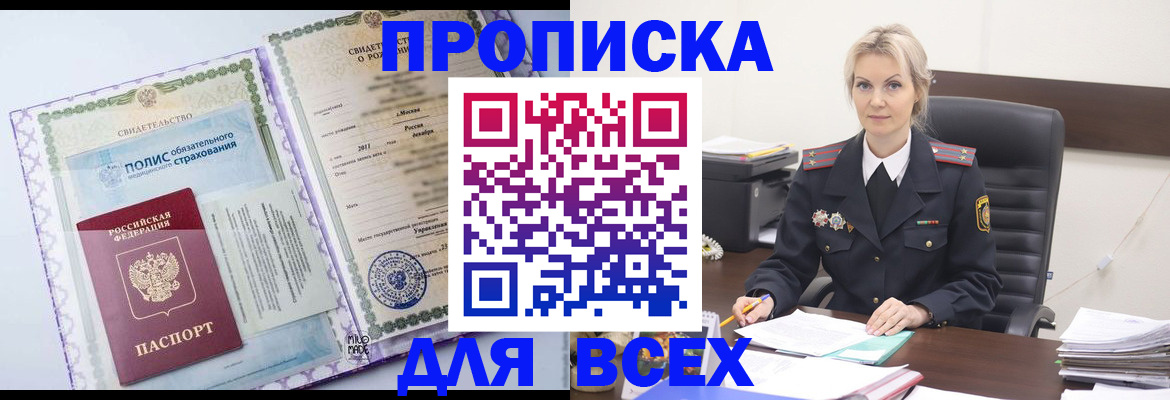 временная регистрация в квартире в Тайшете