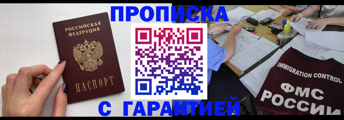 временная регистрация в квартире в Тайшете