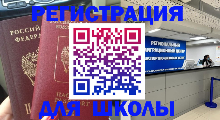 временная регистрация для всех в Тайшете