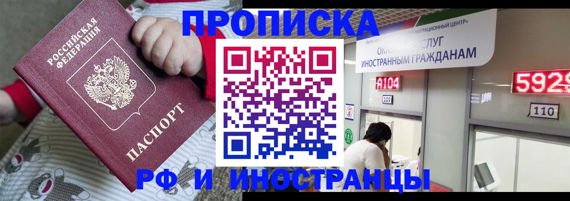 прописка законно в Тайшете