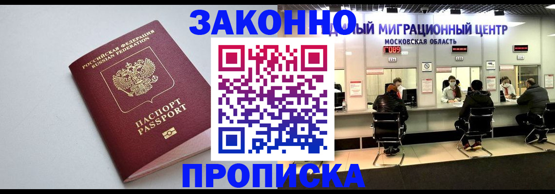 прописка штамп в Тайшете